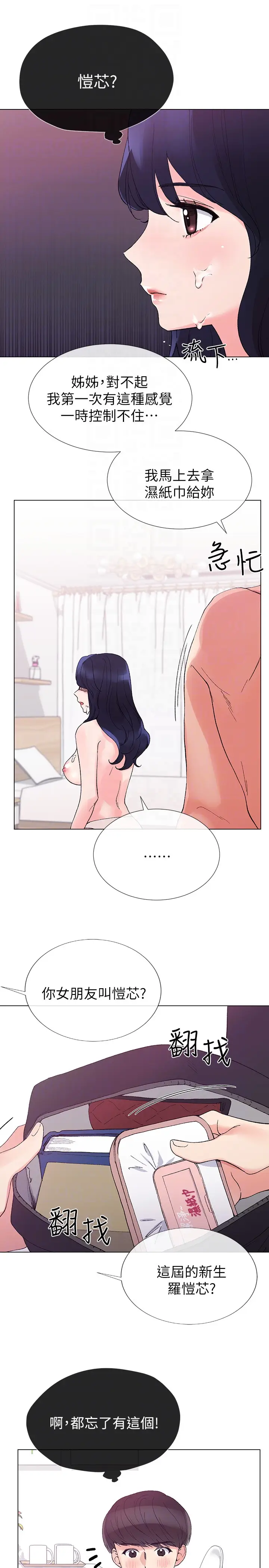 重考生[顶通]韩漫全集-第35話-取悅雙方的肢體互動无删减无遮挡章节图片 