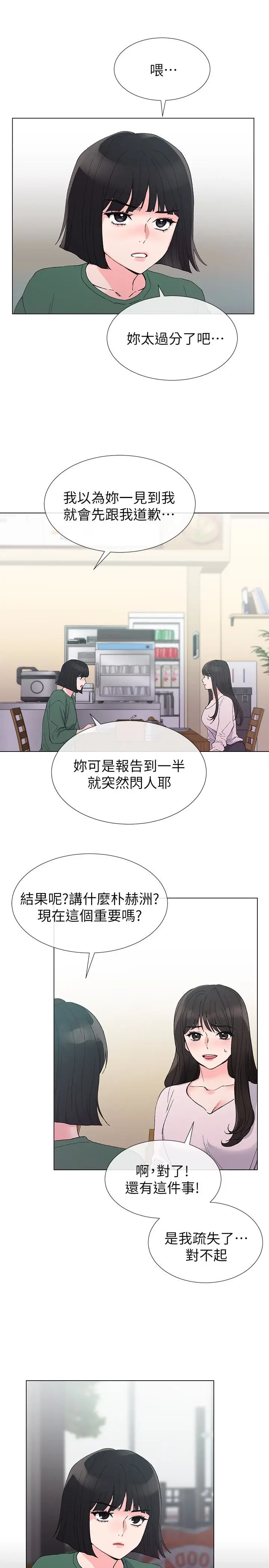 重考生[顶通]韩漫全集-第40話-丹雅捲入的謠言无删减无遮挡章节图片 