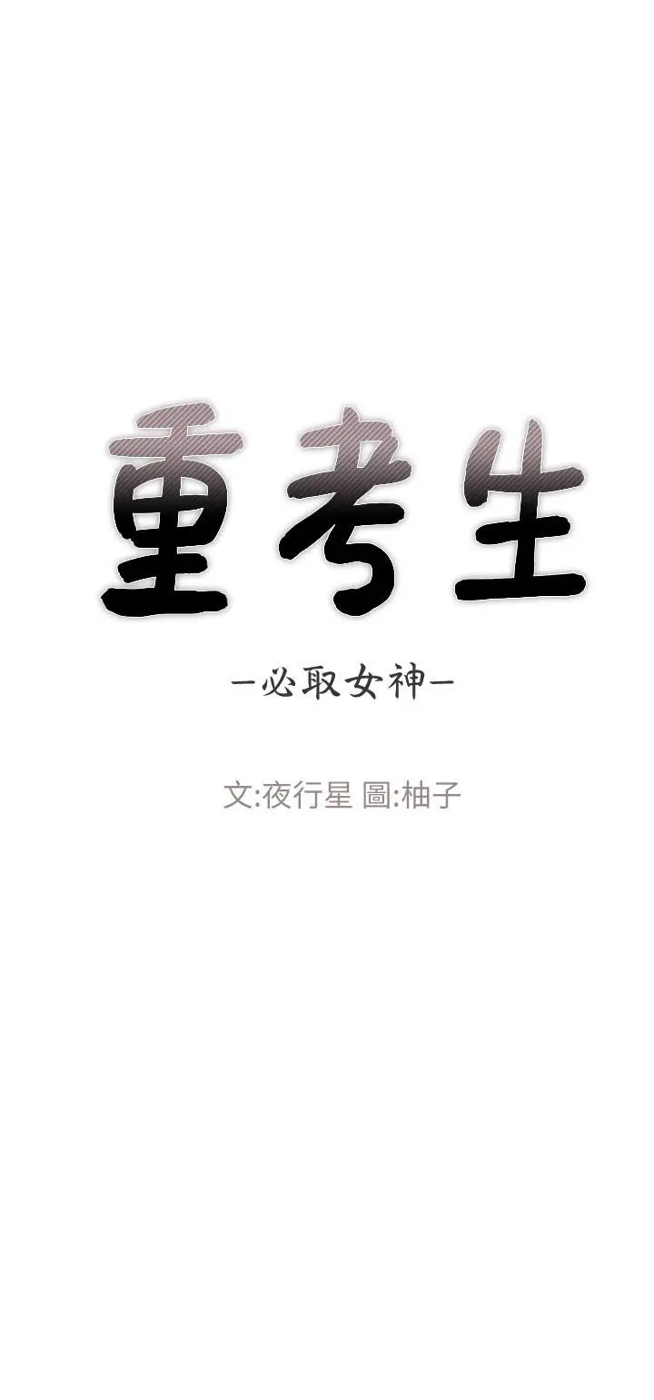 重考生[顶通]韩漫全集-第41話-丹雅決心要報仇无删减无遮挡章节图片 