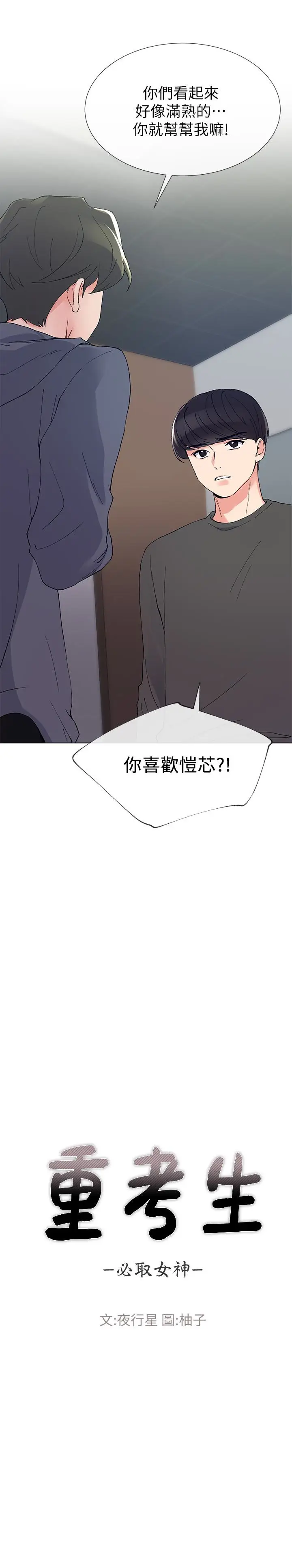 重考生[顶通]韩漫全集-第42話-愷芯可愛的誘惑无删减无遮挡章节图片 
