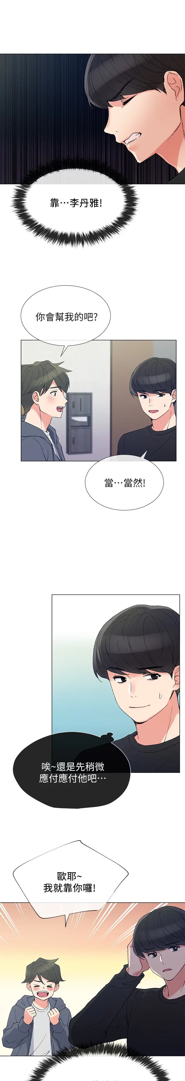 重考生[顶通]韩漫全集-第42話-愷芯可愛的誘惑无删减无遮挡章节图片 