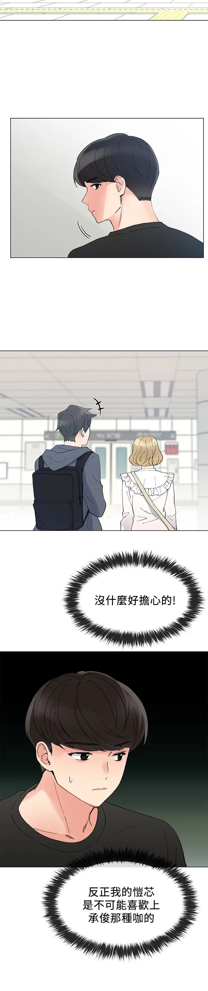 重考生[顶通]韩漫全集-第42話-愷芯可愛的誘惑无删减无遮挡章节图片 