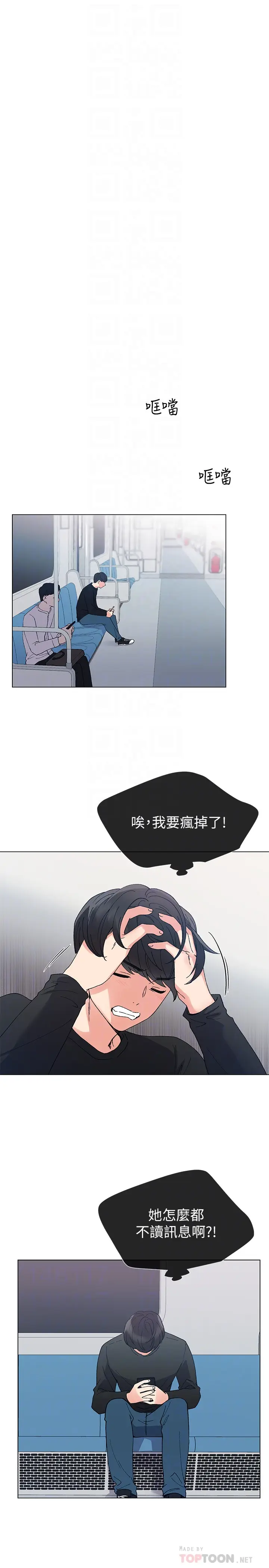 重考生[顶通]韩漫全集-第42話-愷芯可愛的誘惑无删减无遮挡章节图片 