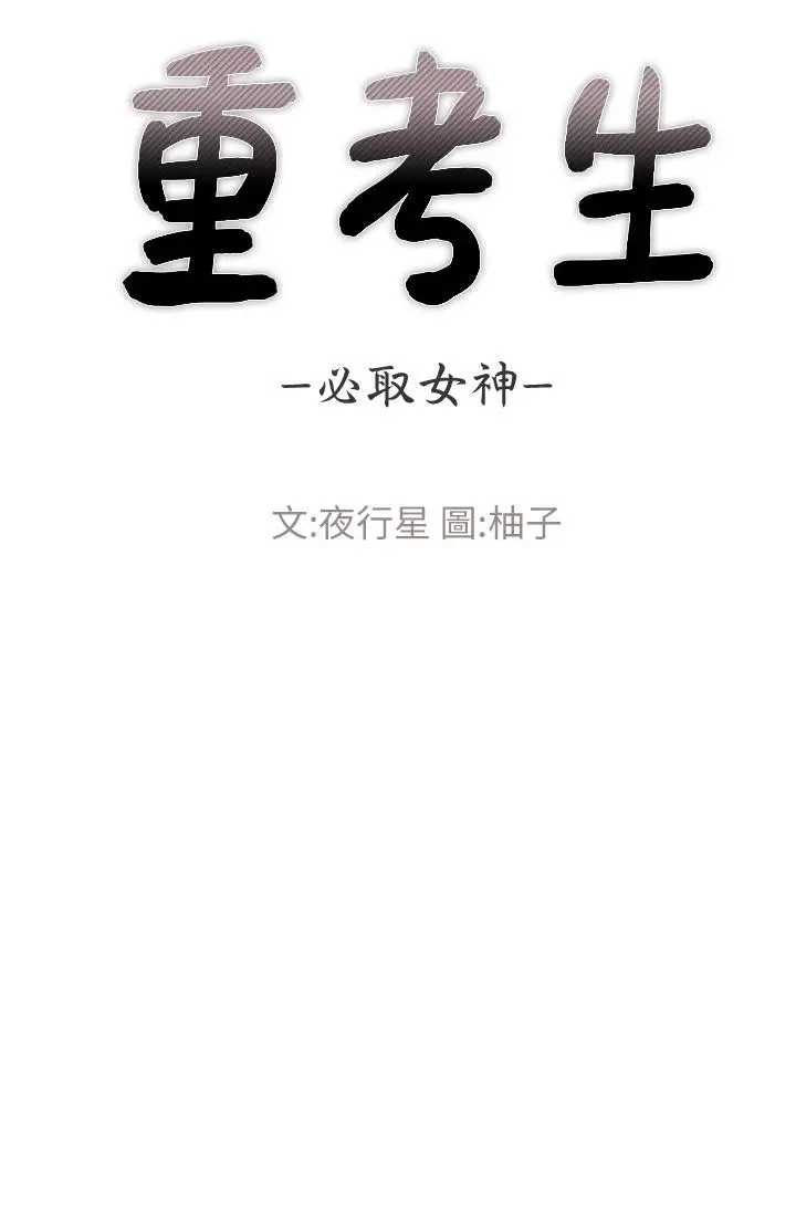 重考生[顶通]韩漫全集-第45話-純情的一面无删减无遮挡章节图片 