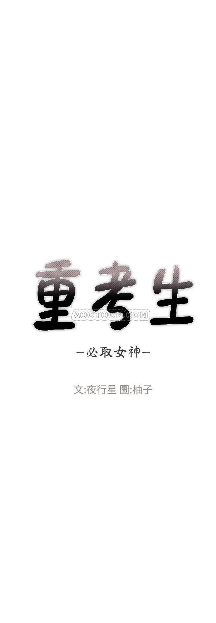 重考生[顶通]韩漫全集-第48话 我不会放过你们两个…!无删减无遮挡章节图片 