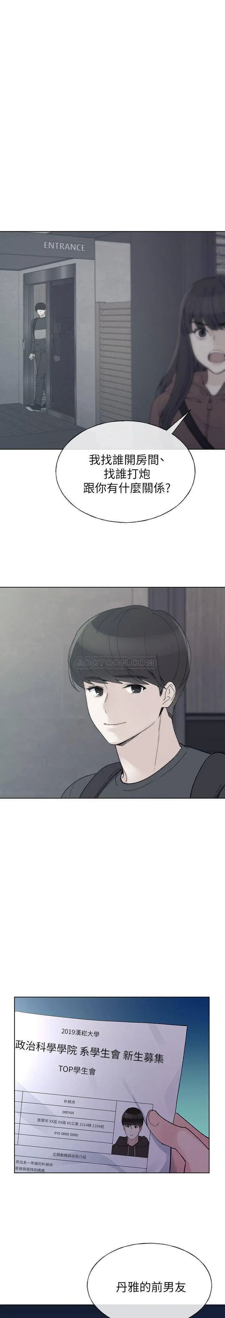 重考生[顶通]韩漫全集-第49话 威胁丹雅位置的旻熙无删减无遮挡章节图片 