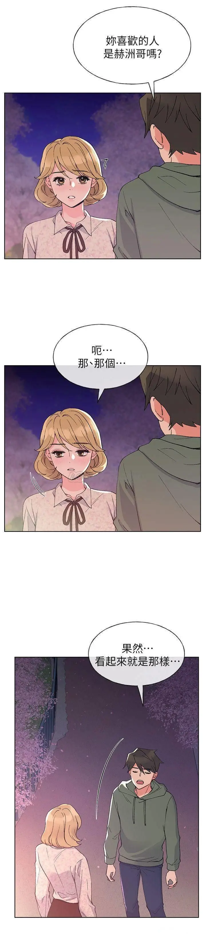 重考生[顶通]韩漫全集-第51话 恺芯决定献出第一次无删减无遮挡章节图片 