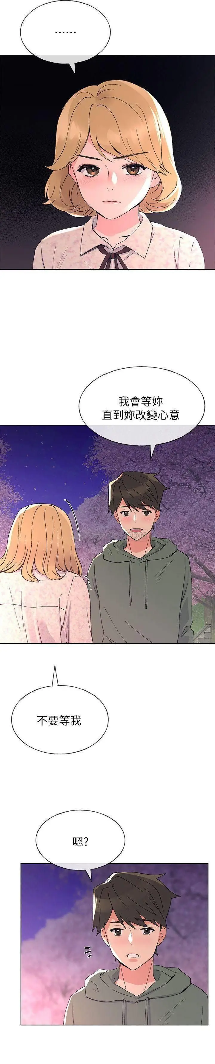 重考生[顶通]韩漫全集-第51话 恺芯决定献出第一次无删减无遮挡章节图片 