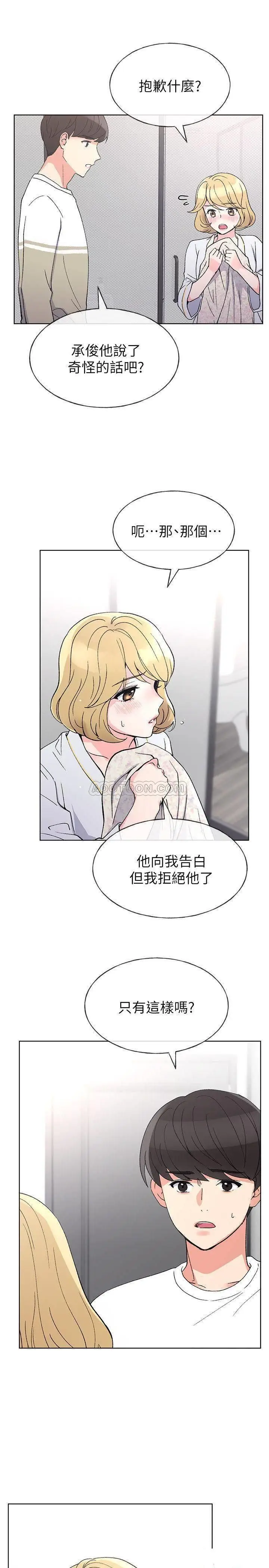 重考生[顶通]韩漫全集-第51话 恺芯决定献出第一次无删减无遮挡章节图片 