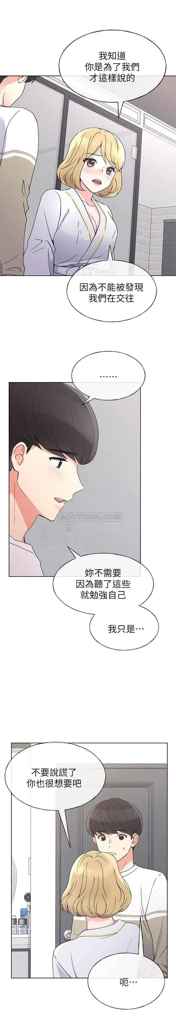 重考生[顶通]韩漫全集-第51话 恺芯决定献出第一次无删减无遮挡章节图片 