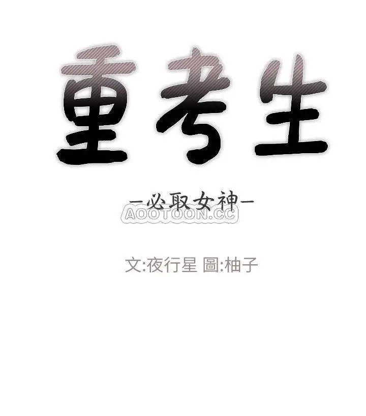 重考生[顶通]韩漫全集-第55话 丹雅的告白无删减无遮挡章节图片 