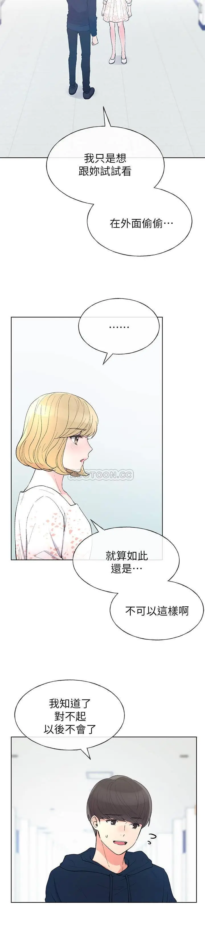 重考生[顶通]韩漫全集-第55话 丹雅的告白无删减无遮挡章节图片 