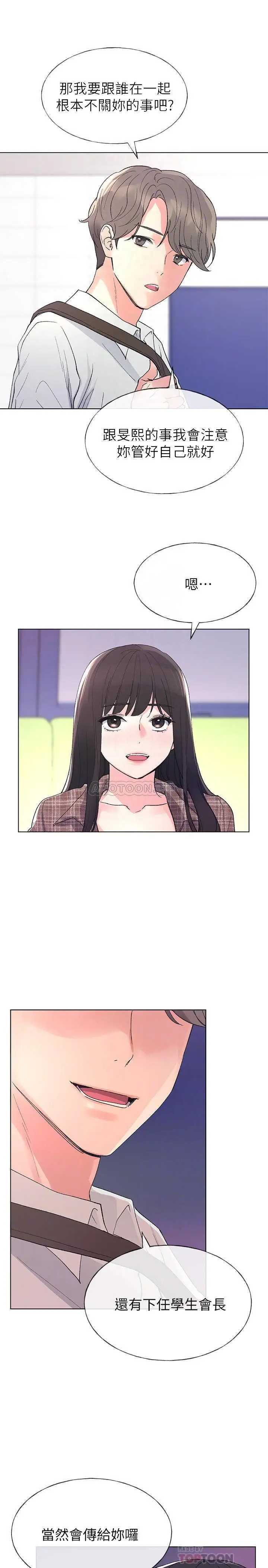 重考生[顶通]韩漫全集-第55话 丹雅的告白无删减无遮挡章节图片 
