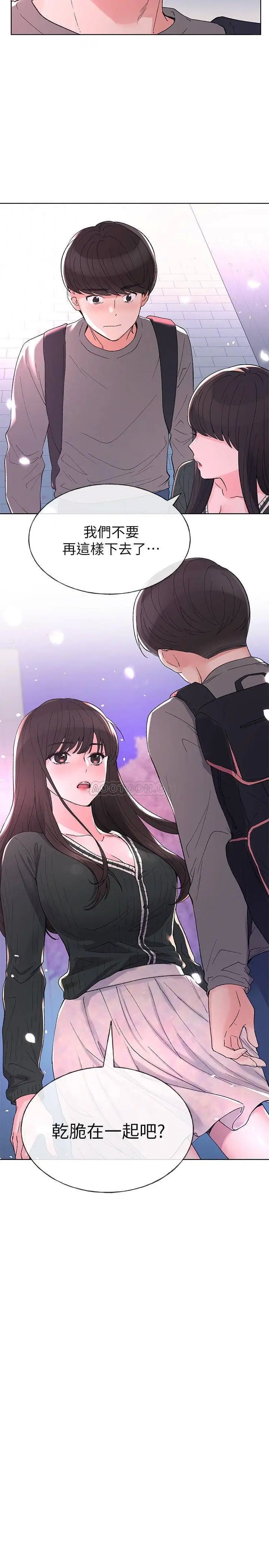 重考生[顶通]韩漫全集-第56话 情侣间的亲密互动无删减无遮挡章节图片 