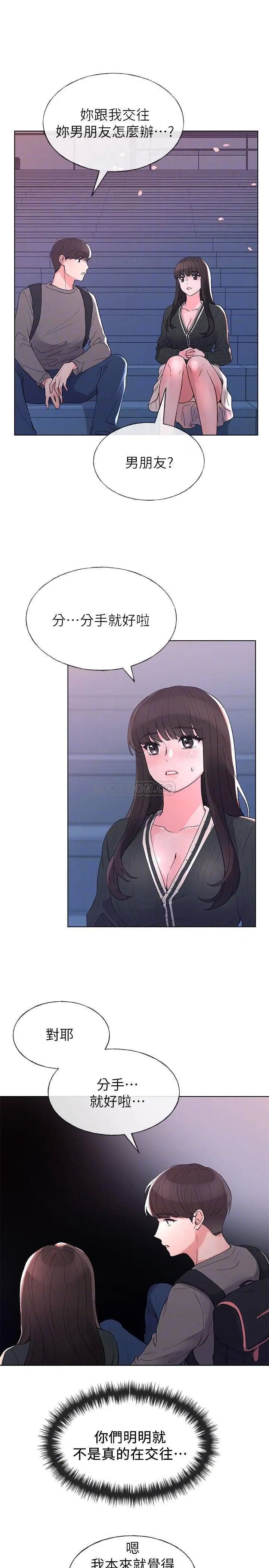 重考生[顶通]韩漫全集-第56话 情侣间的亲密互动无删减无遮挡章节图片 