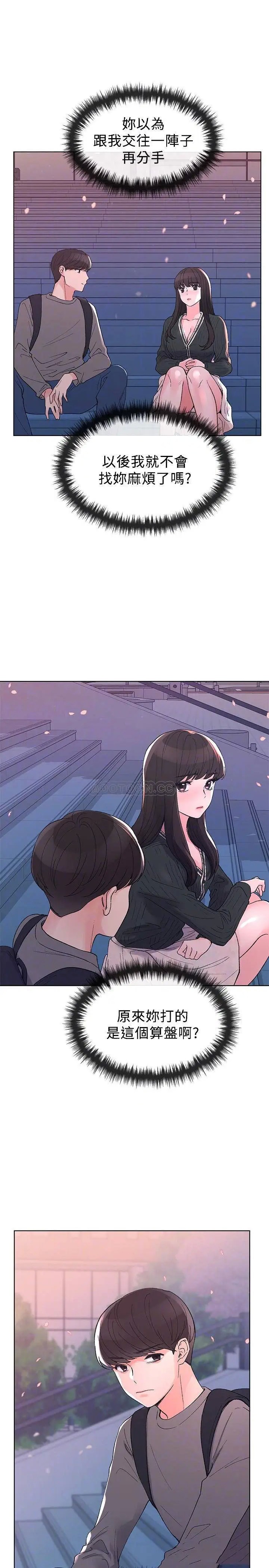 重考生[顶通]韩漫全集-第56话 情侣间的亲密互动无删减无遮挡章节图片 