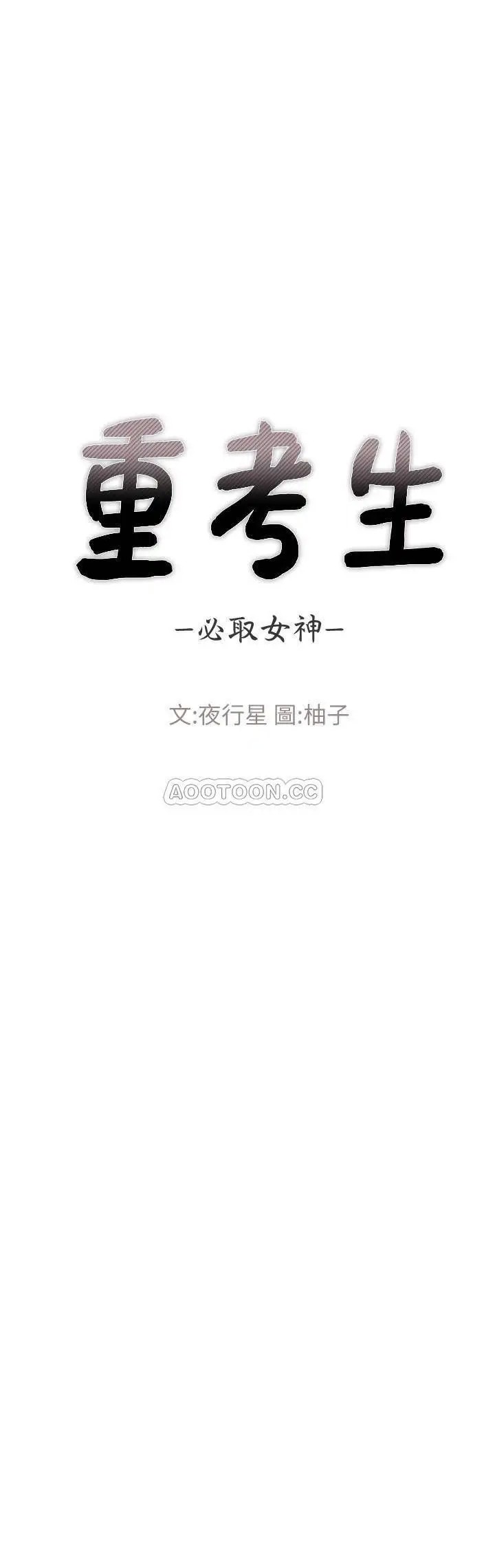 重考生[顶通]韩漫全集-第57话 丹雅最私密的地方无删减无遮挡章节图片 
