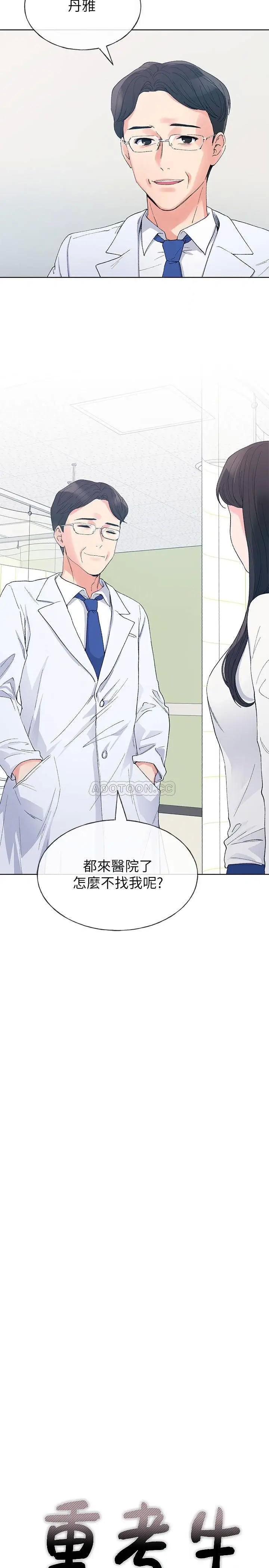 重考生[顶通]韩漫全集-第60话 赫洲，帮我按摩无删减无遮挡章节图片 