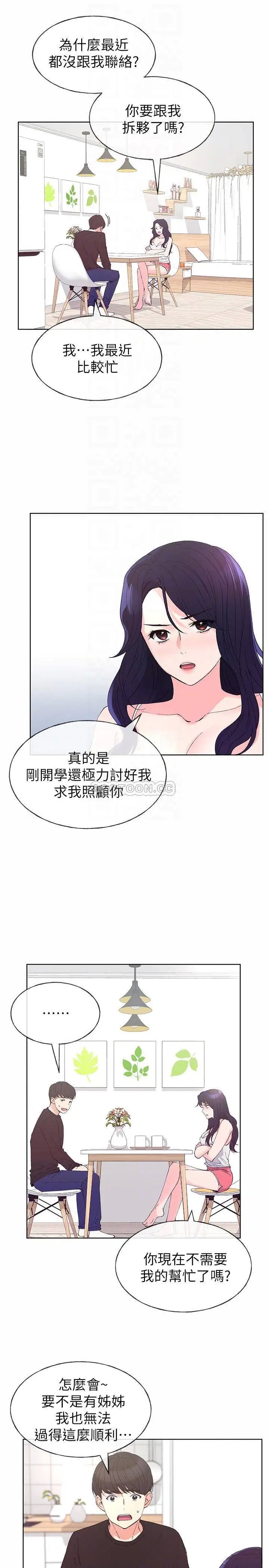 重考生[顶通]韩漫全集-第60话 赫洲，帮我按摩无删减无遮挡章节图片 