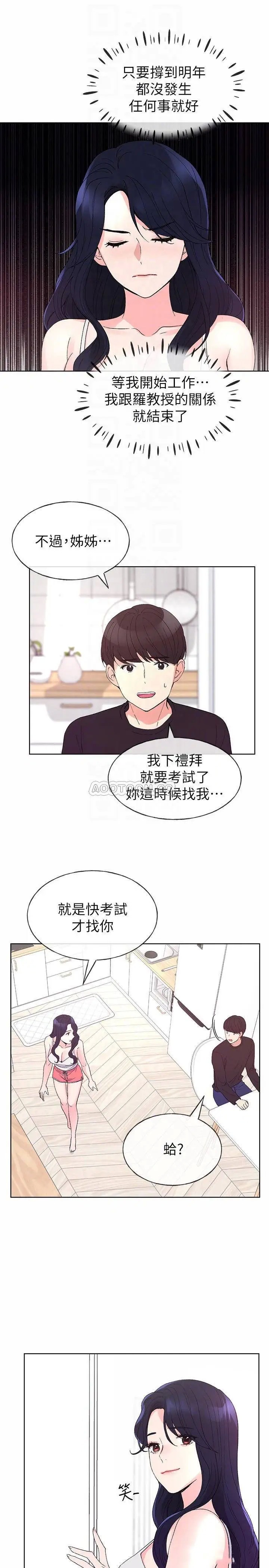 重考生[顶通]韩漫全集-第60话 赫洲，帮我按摩无删减无遮挡章节图片 