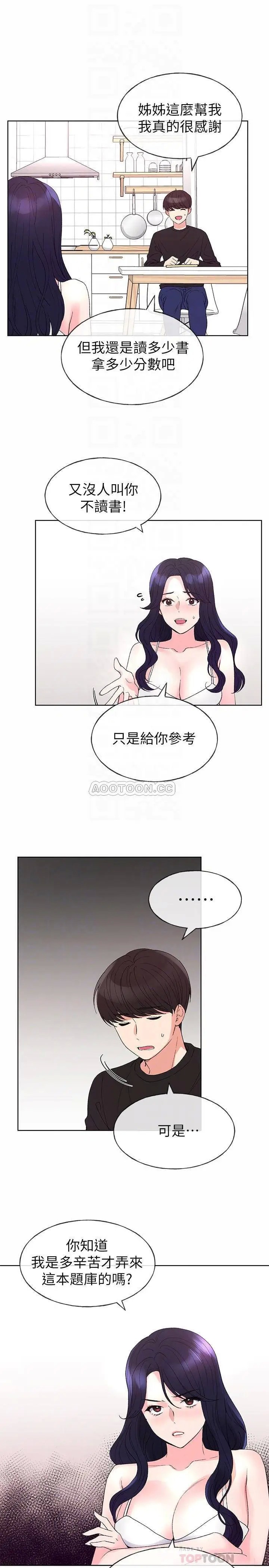 重考生[顶通]韩漫全集-第60话 赫洲，帮我按摩无删减无遮挡章节图片 