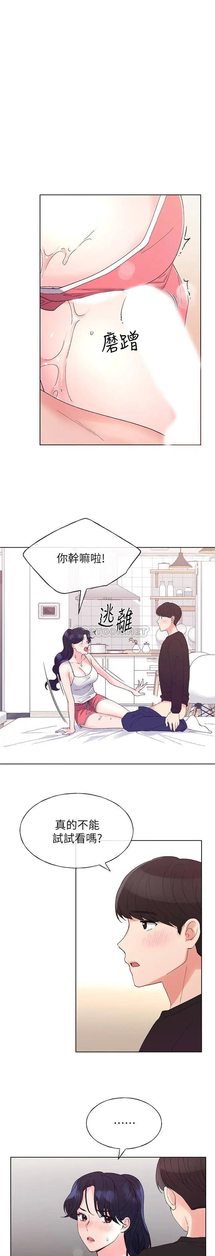 重考生[顶通]韩漫全集-第62话 想放进其他洞里无删减无遮挡章节图片 