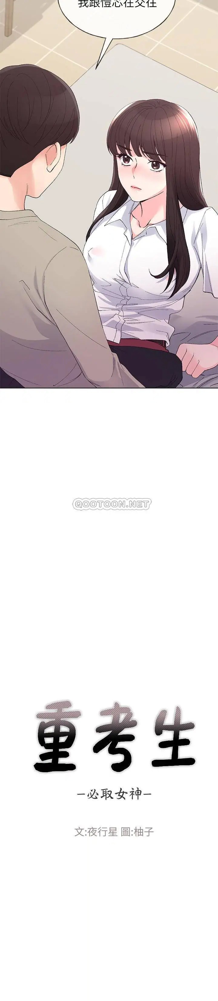 重考生[顶通]韩漫全集-第64话 我也想跟你做!无删减无遮挡章节图片 