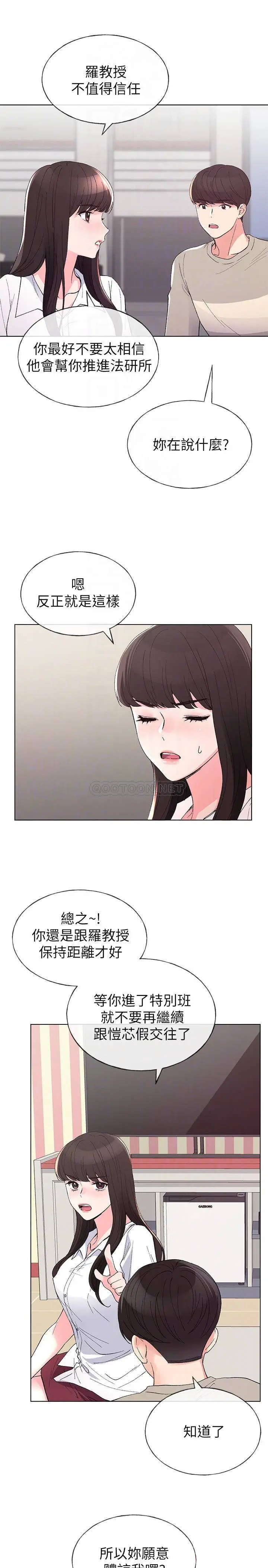 重考生[顶通]韩漫全集-第64话 我也想跟你做!无删减无遮挡章节图片 