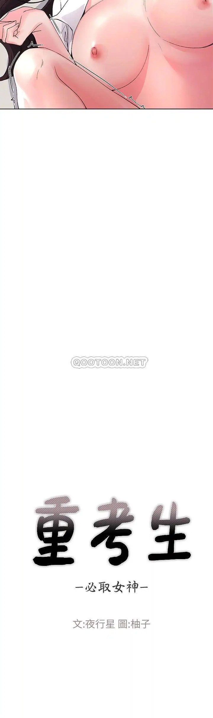 重考生[顶通]韩漫全集-第66话 赫洲被丹雅动摇了无删减无遮挡章节图片 
