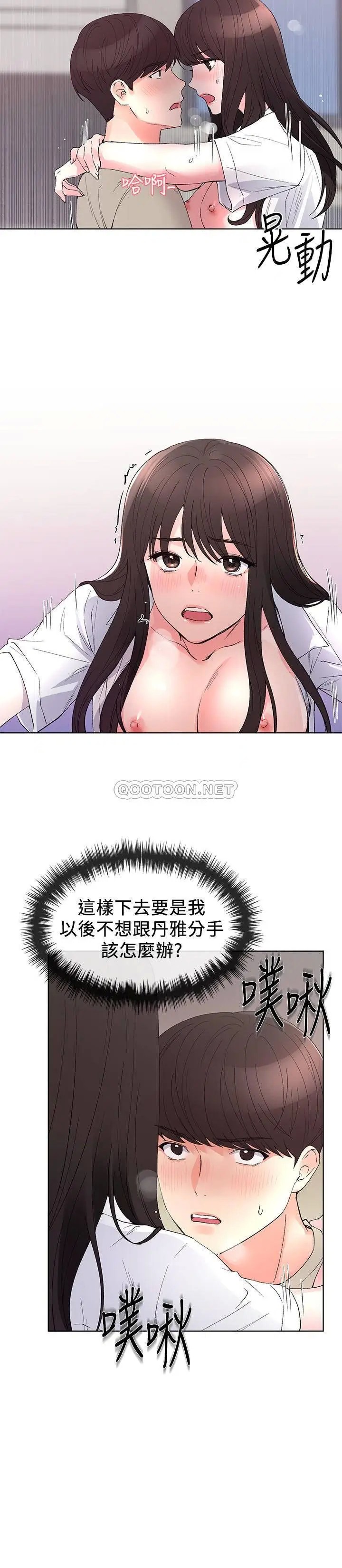 重考生[顶通]韩漫全集-第66话 赫洲被丹雅动摇了无删减无遮挡章节图片 