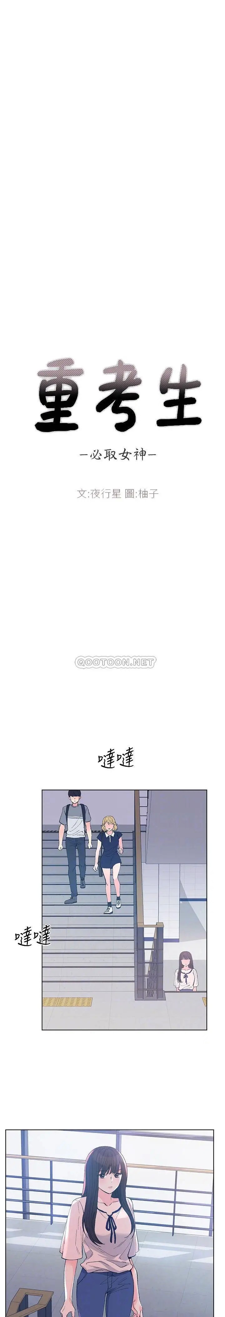 重考生[顶通]韩漫全集-第67话 赫洲对恺芯失望了无删减无遮挡章节图片 