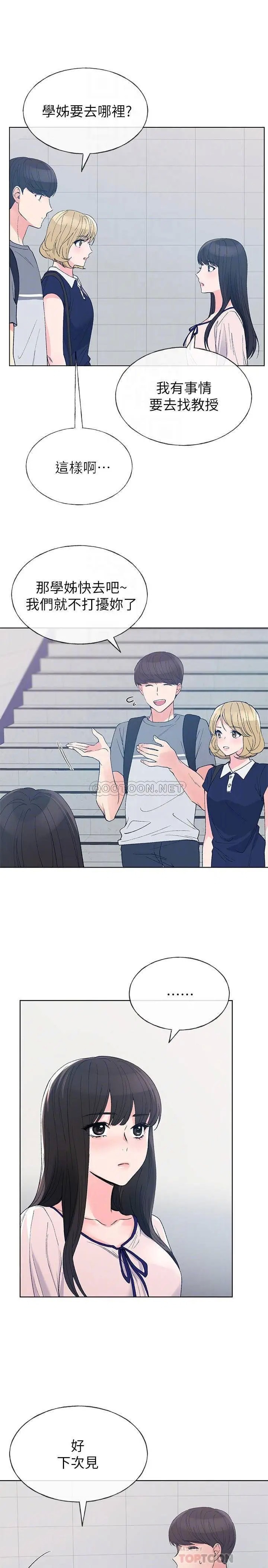 重考生[顶通]韩漫全集-第67话 赫洲对恺芯失望了无删减无遮挡章节图片 