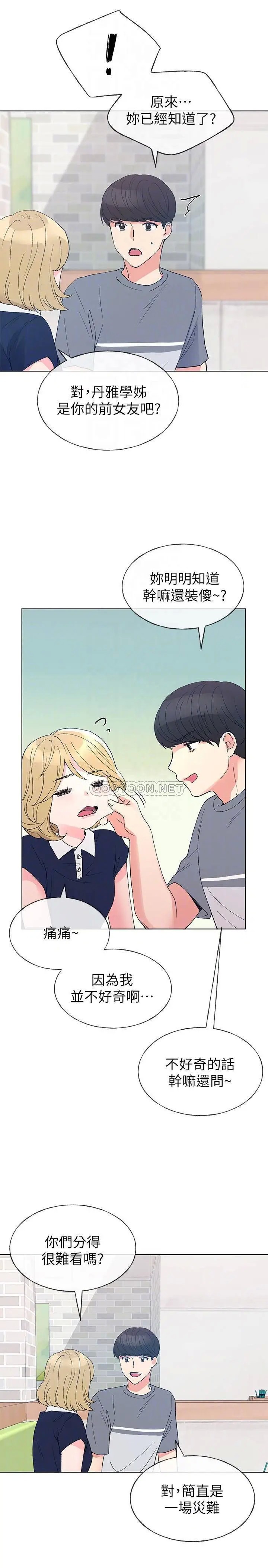 重考生[顶通]韩漫全集-第67话 赫洲对恺芯失望了无删减无遮挡章节图片 