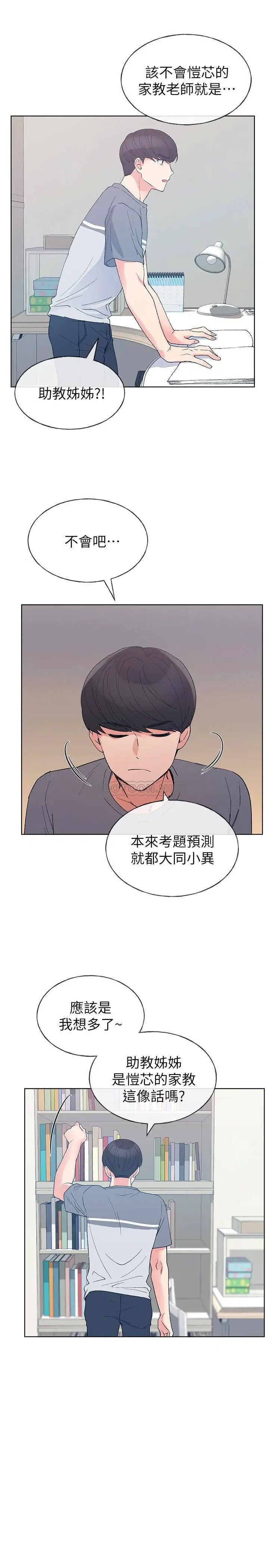 重考生[顶通]韩漫全集-第67话 赫洲对恺芯失望了无删减无遮挡章节图片 