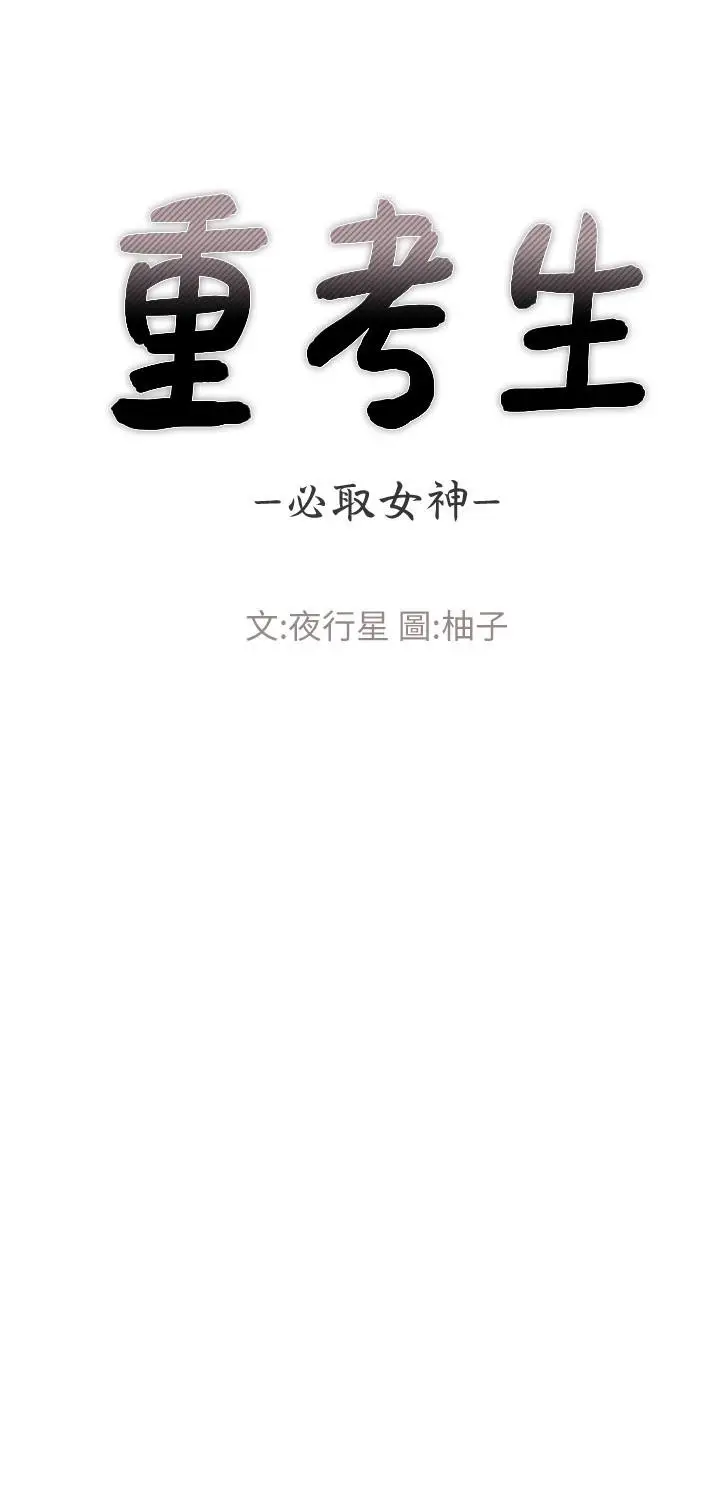 重考生[顶通]韩漫全集-第68話-學生會長對丹雅的反擊无删减无遮挡章节图片 
