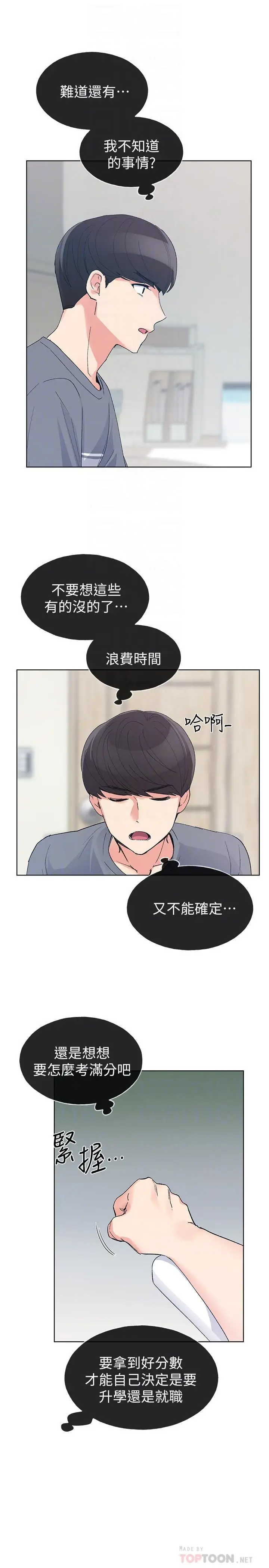重考生[顶通]韩漫全集-第68話-學生會長對丹雅的反擊无删减无遮挡章节图片 