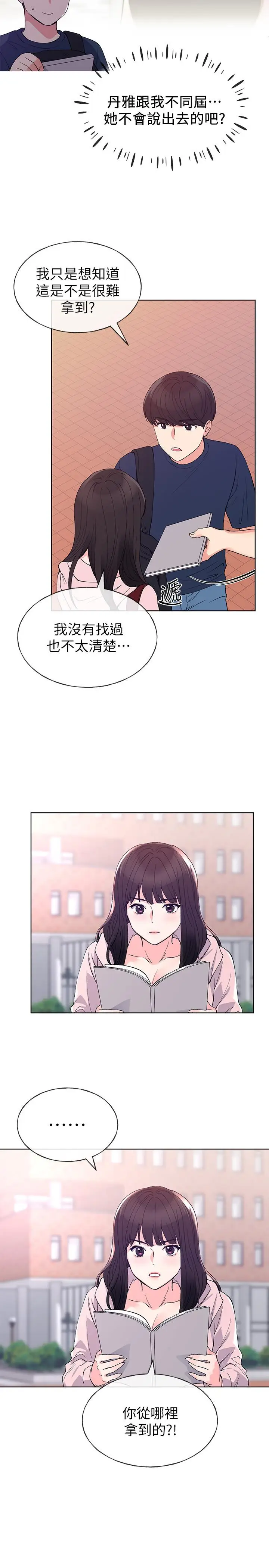 重考生[顶通]韩漫全集-第68話-學生會長對丹雅的反擊无删减无遮挡章节图片 