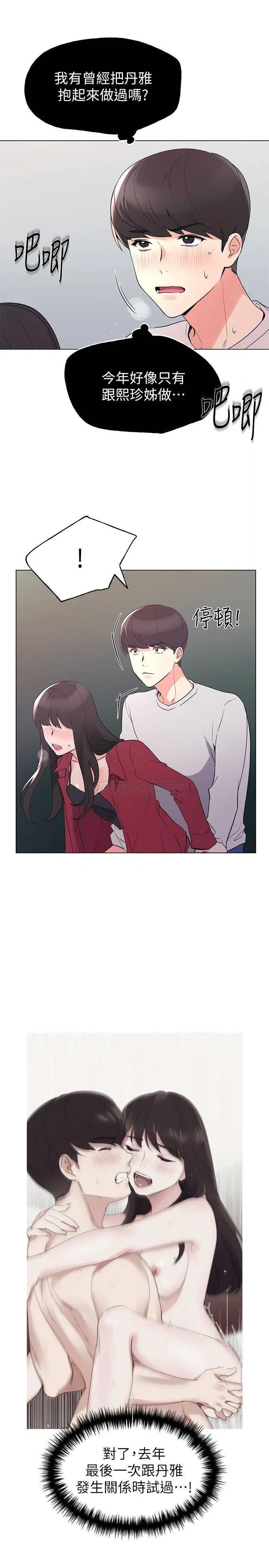 重考生[顶通]韩漫全集-第72话 想从丝袜之间插入无删减无遮挡章节图片 