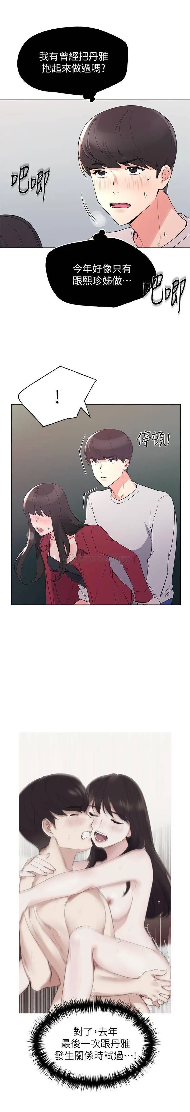 重考生[顶通]韩漫全集-第73话 丹雅被驯服了无删减无遮挡章节图片 