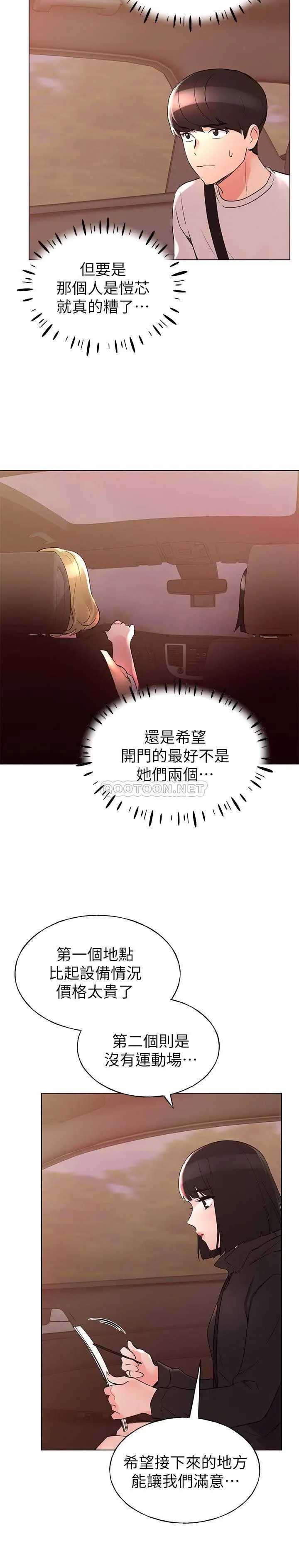 重考生[顶通]韩漫全集-第74话 恺芯察觉两人的关係了?无删减无遮挡章节图片 