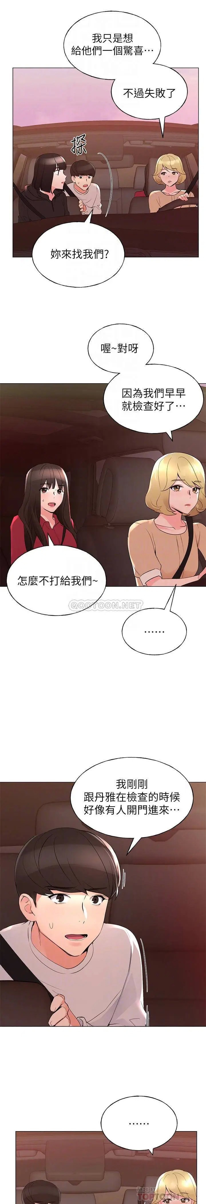 重考生[顶通]韩漫全集-第74话 恺芯察觉两人的关係了?无删减无遮挡章节图片 