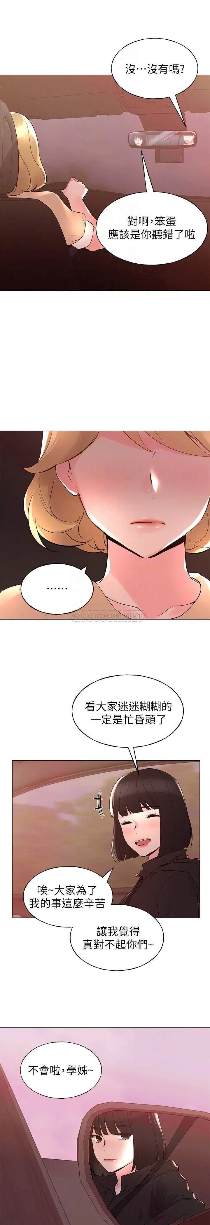 重考生[顶通]韩漫全集-第74话 恺芯察觉两人的关係了?无删减无遮挡章节图片 