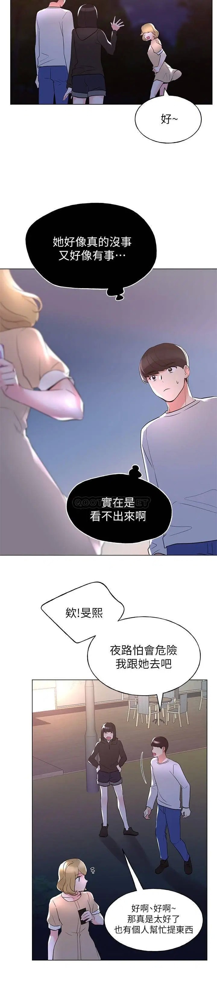 重考生[顶通]韩漫全集-第74话 恺芯察觉两人的关係了?无删减无遮挡章节图片 