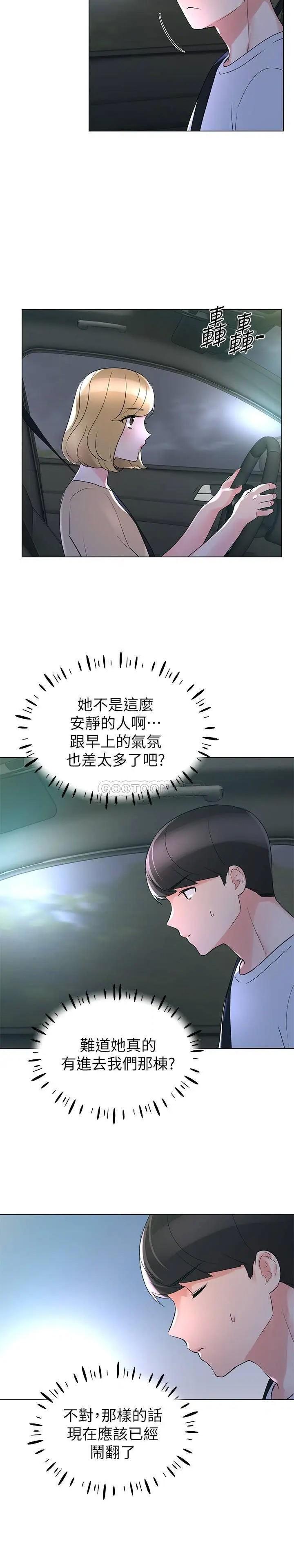 重考生[顶通]韩漫全集-第74话 恺芯察觉两人的关係了?无删减无遮挡章节图片 