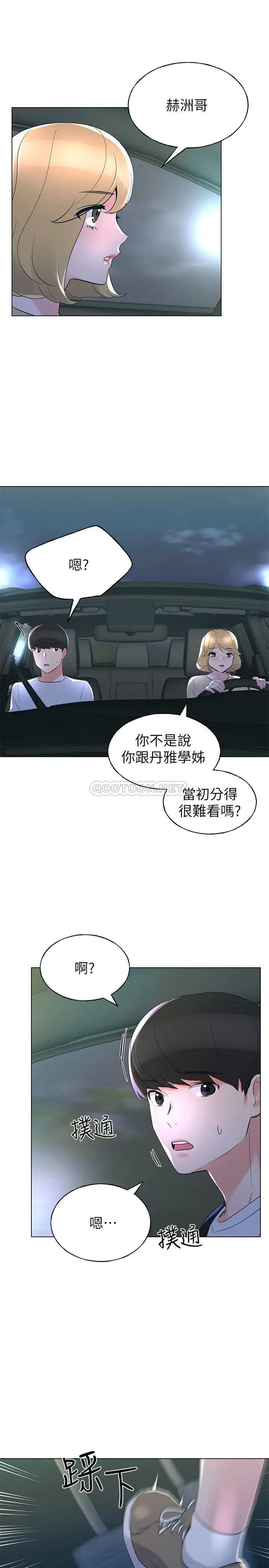 重考生[顶通]韩漫全集-第74话 恺芯察觉两人的关係了?无删减无遮挡章节图片 