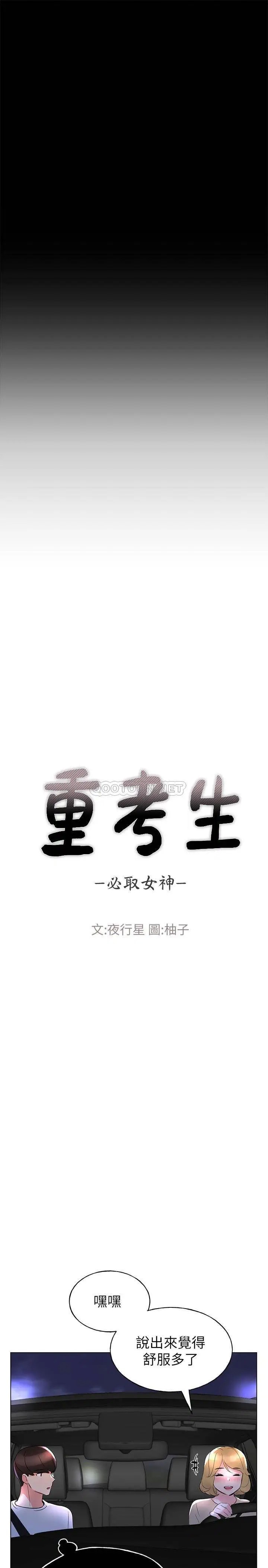 重考生[顶通]韩漫全集-第75话 跟恺芯的惊险车震无删减无遮挡章节图片 