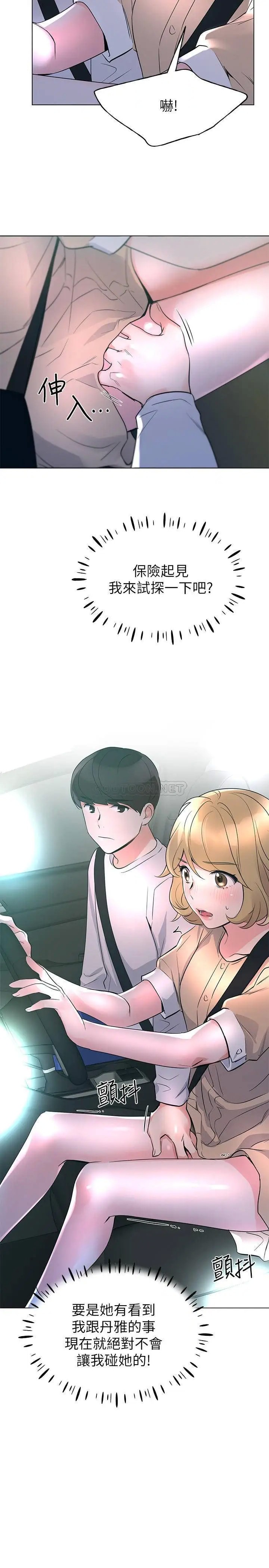 重考生[顶通]韩漫全集-第75话 跟恺芯的惊险车震无删减无遮挡章节图片 