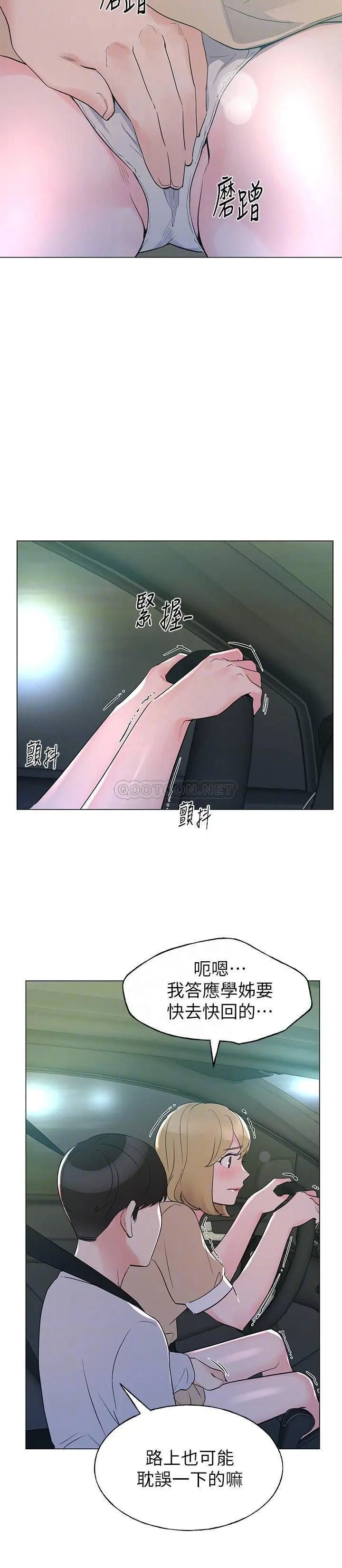 重考生[顶通]韩漫全集-第75话 跟恺芯的惊险车震无删减无遮挡章节图片 