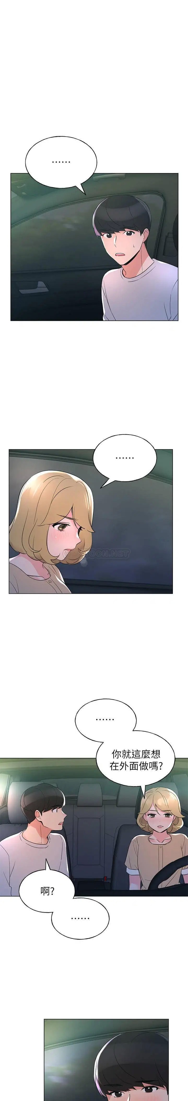 重考生[顶通]韩漫全集-第75话 跟恺芯的惊险车震无删减无遮挡章节图片 
