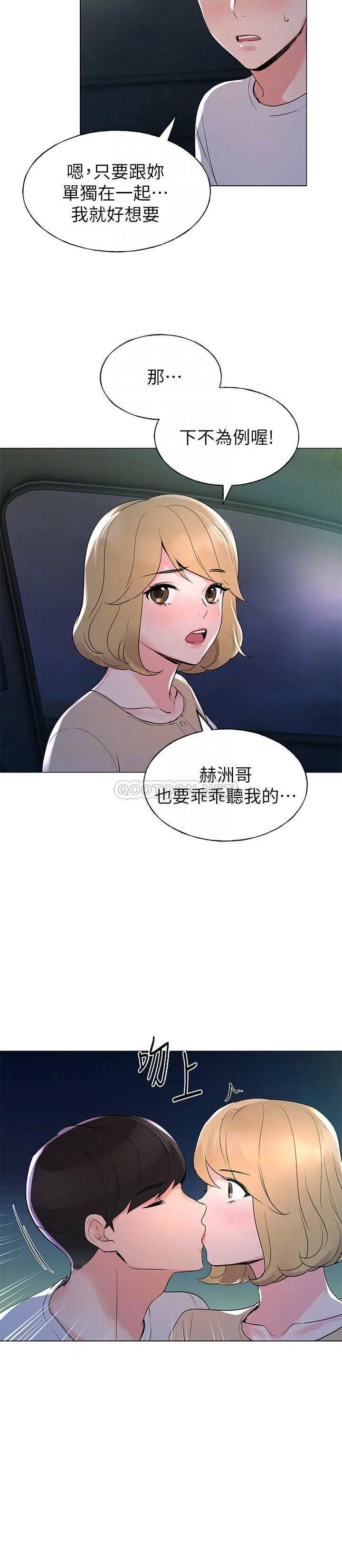 重考生[顶通]韩漫全集-第75话 跟恺芯的惊险车震无删减无遮挡章节图片 